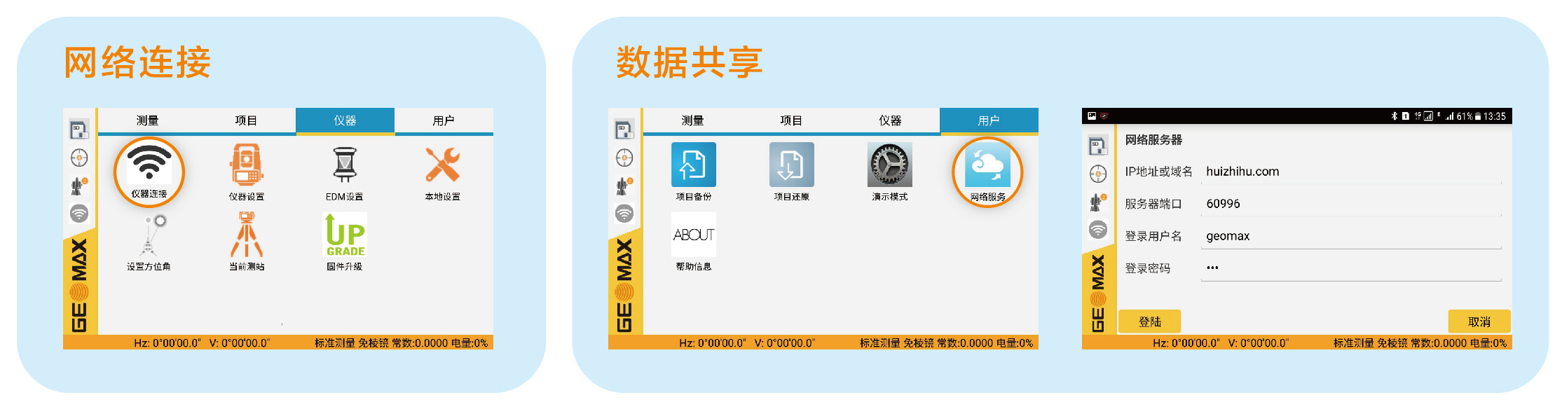 中緯測量實(shí)時成圖軟件