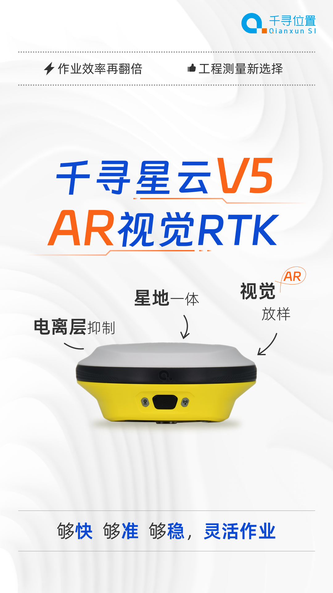 新品首發(fā)：AR放樣更帶感，千尋星云V5“威武”來(lái)襲